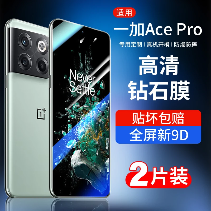 韩仙子适用一加acepro钢化膜acepro手机膜高清防指纹护眼抗蓝光