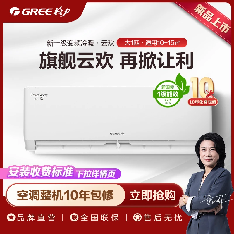 Gree/格力云欢 大一匹/1.5匹 【新品上市】新国标一级冷暖挂机空调
