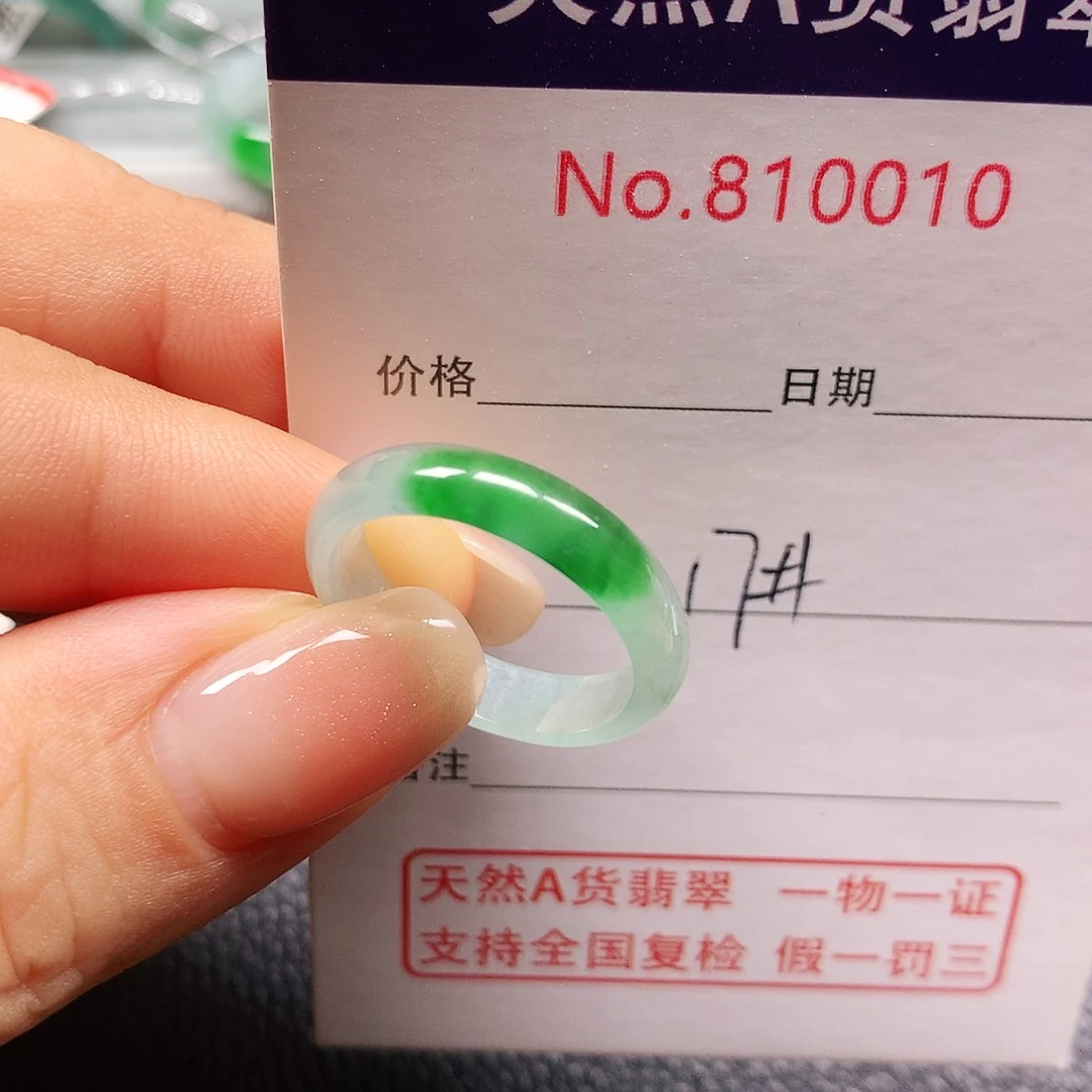 未镶嵌戒指翡翠17号