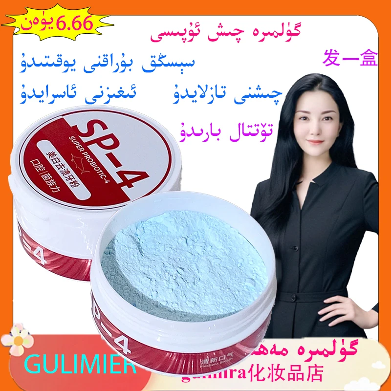 gulmira古丽米尔推荐发一盒益生菌舒缓清新洁白炫亮口腔护理牙粉