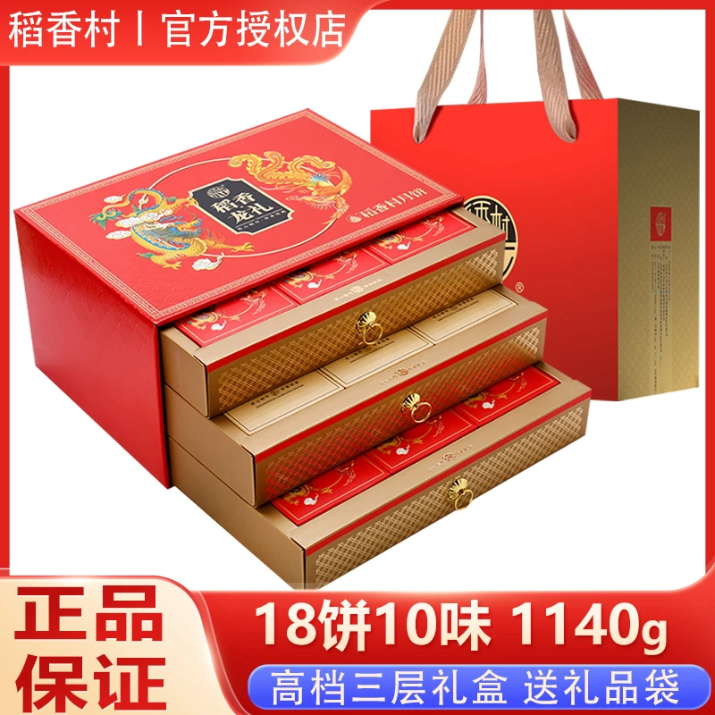 稻香村月饼礼盒装高档三层国潮广式蛋黄莲蓉五仁中秋节送礼品团购