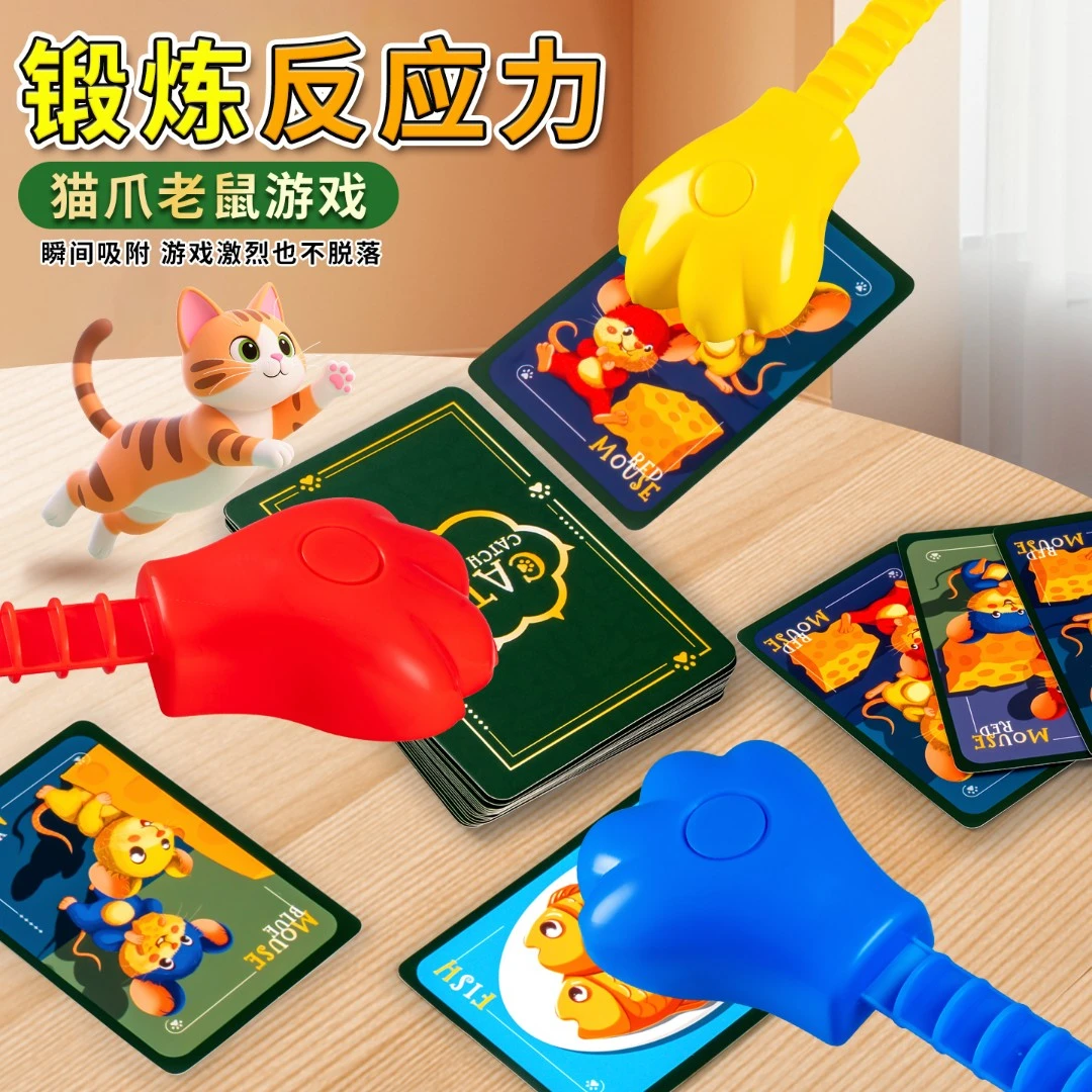 儿童猫抓老鼠益智桌游专注力训练亲子互动反应力游戏益智玩具3-6
