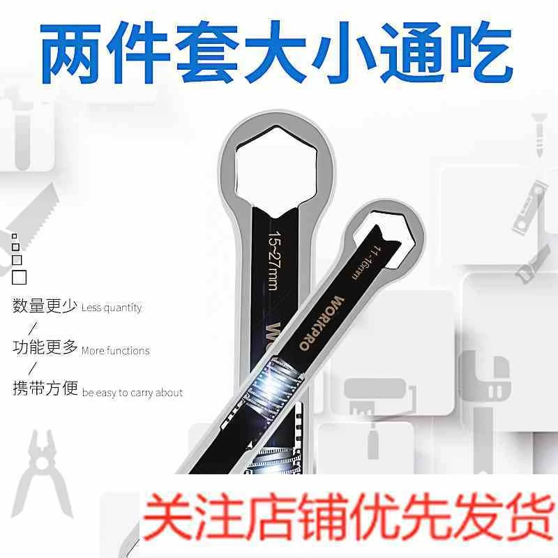 万克宝多功能扳手梅花扳手呆开口活动扳手双头工具套装 万能两用