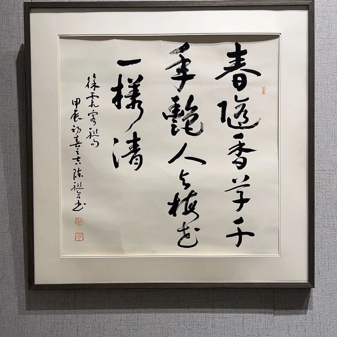 书法陈联合精品书法—4