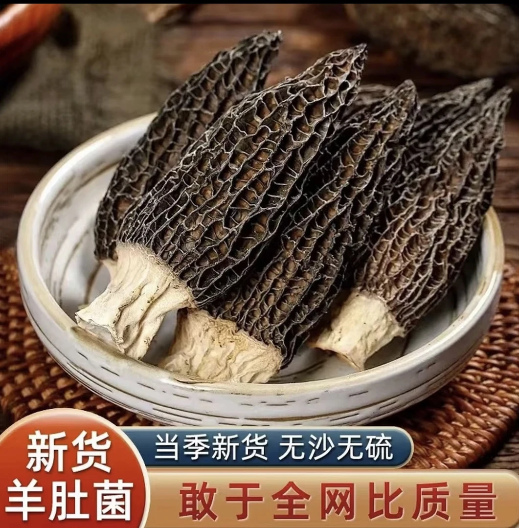 农家羊肚菌干货2-4公分（到手30颗）煲汤滋补食材味香营养