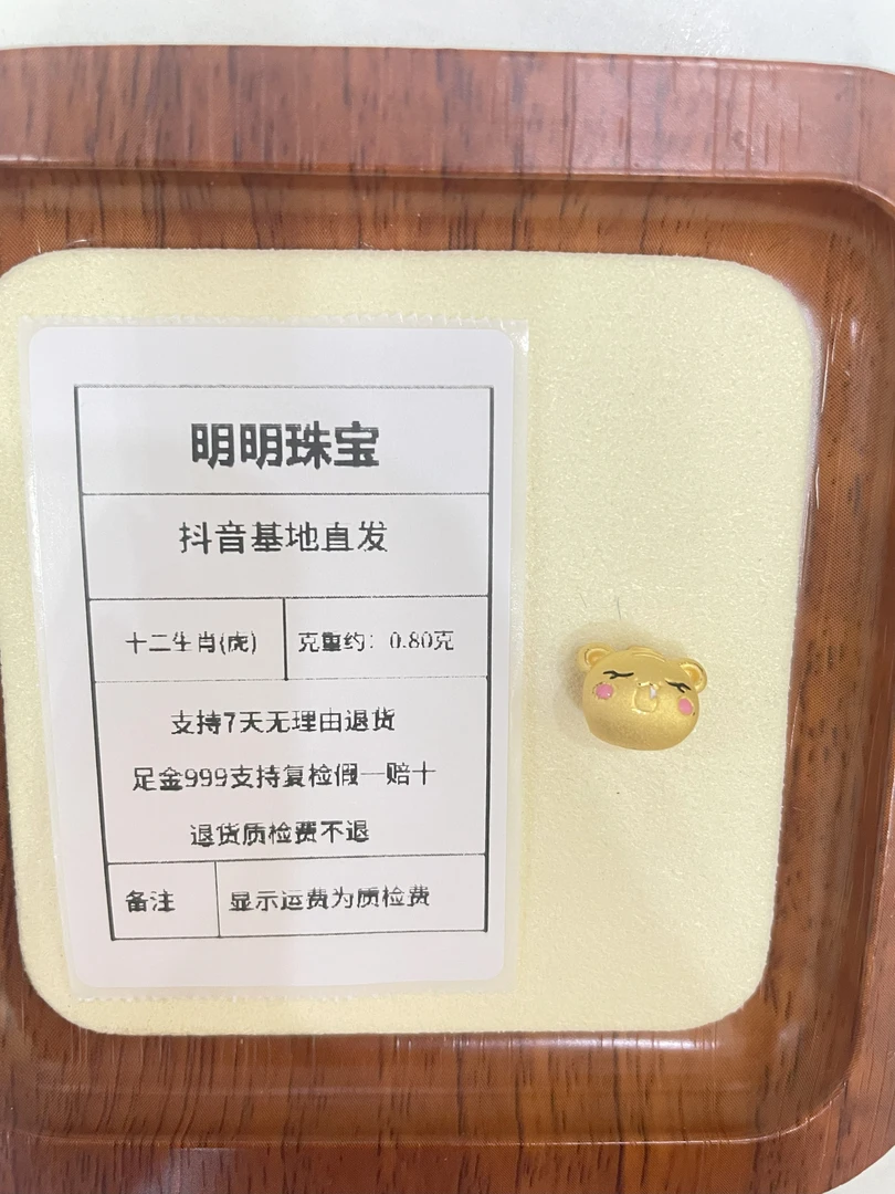 足金999 十二生肖钱袋福袋转运珠