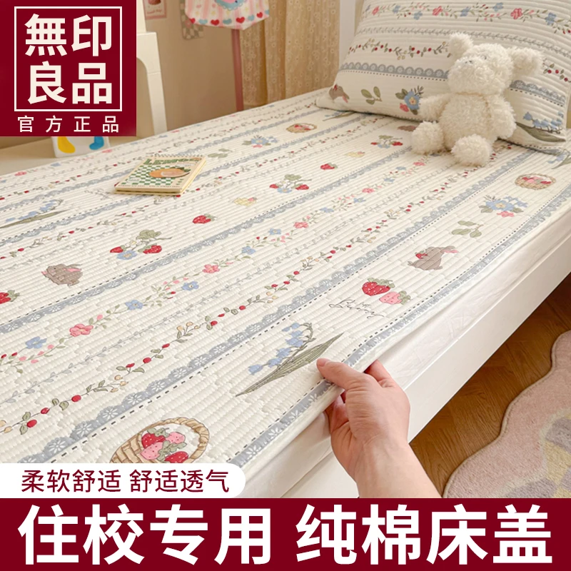 无印良品学生宿舍单人纯棉床盖2025新款四季通用榻榻米床单床褥子
