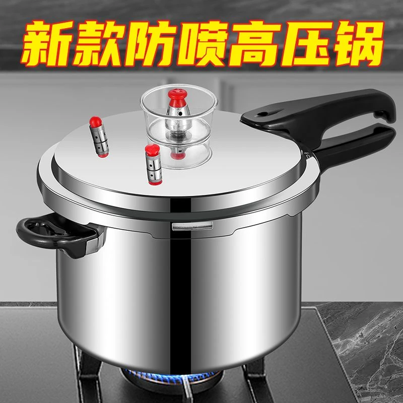 高压锅燃气电磁炉通用家用煤气燃气明火压力锅大容量商用