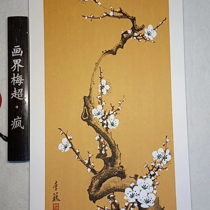 绘画叶*明精品梅花卡宣作品