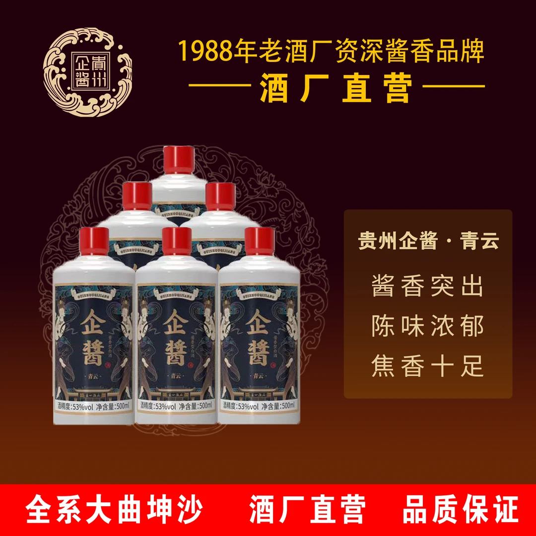 企酱酱香型简装白酒纯粮食酿造大曲坤沙送礼自饮53%Vol500