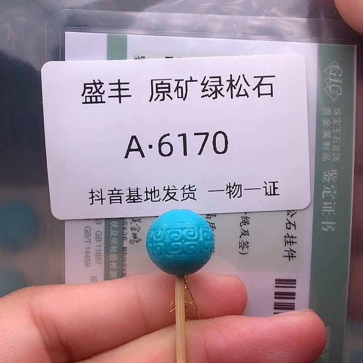 绿松石未镶嵌珠宝奇石12.6