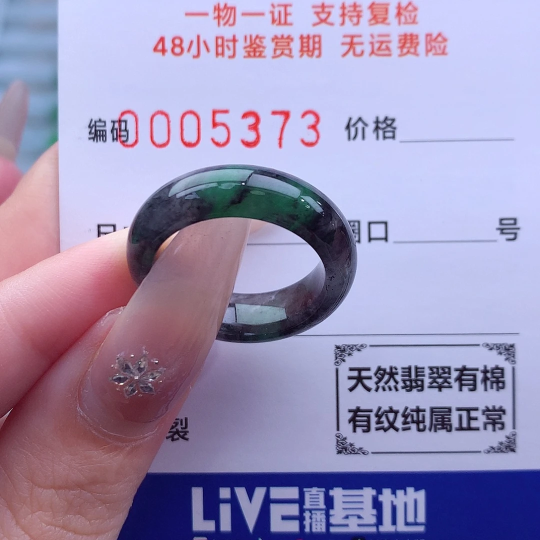 未镶嵌戒指翡翠16号