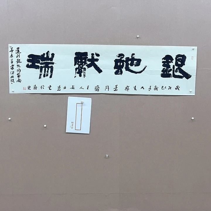 书法安文玺180*48㎝甘肃隶书