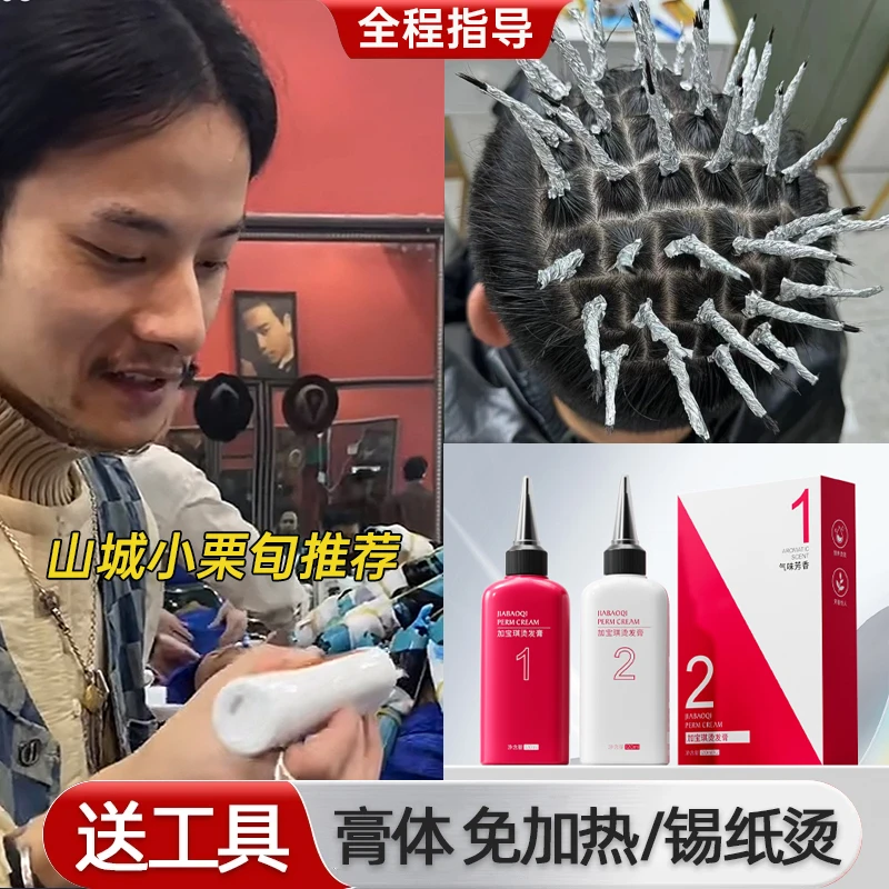 【小栗旬推荐】烫头发剂冷烫自己烫卷发锡纸烫工具全套家用自烫教学