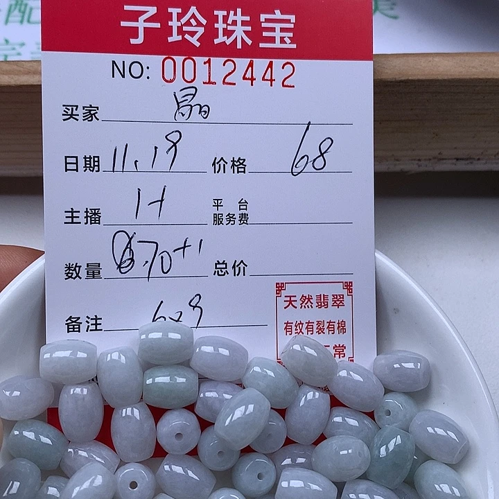晶***魏翡翠散珠珠子。  珠子。
