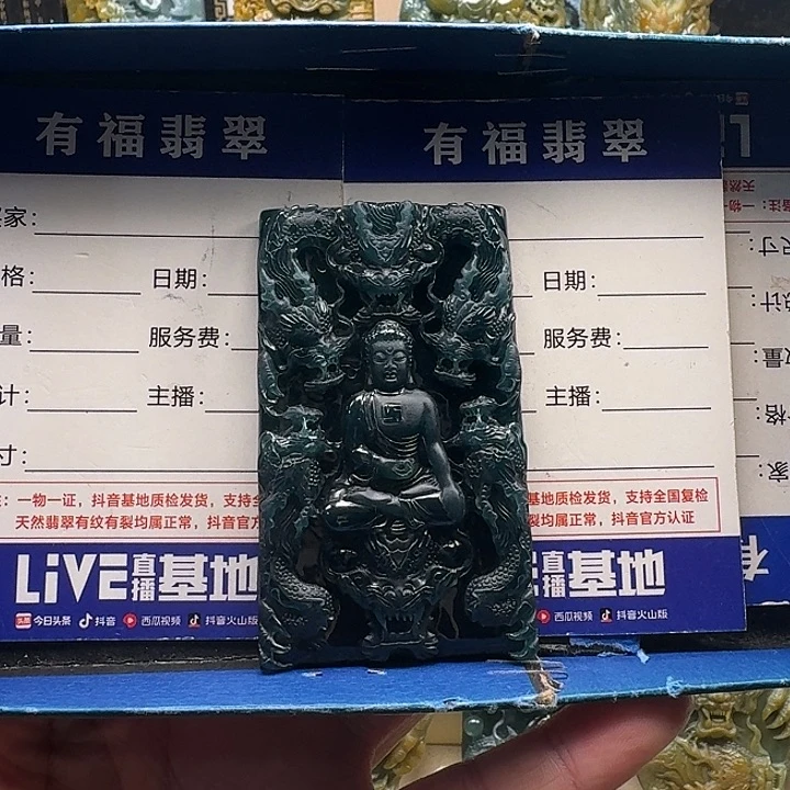 菊***肉翡翠未镶嵌颈饰九龙阿弥