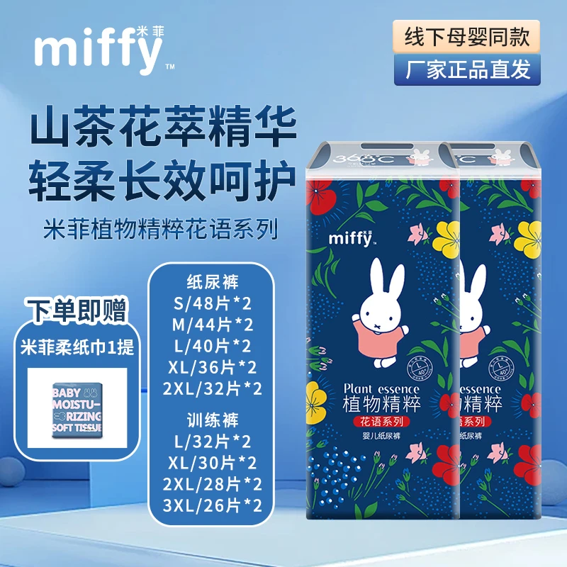 SOLOVE米菲植物精粹花语纸尿裤拉拉裤S-2XL码超薄尿裤2包装