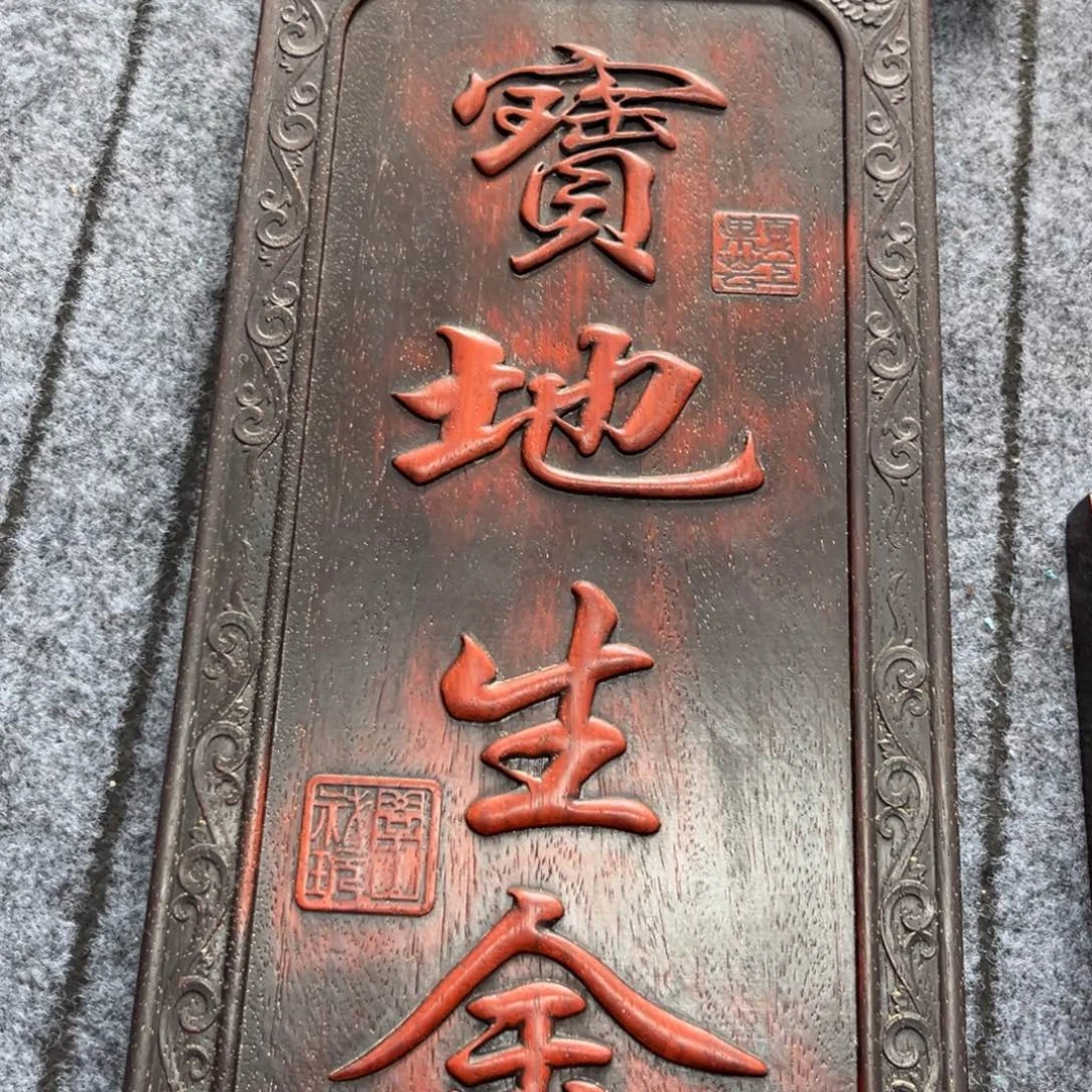 木非洲紫檀木雕牌匾挂匾