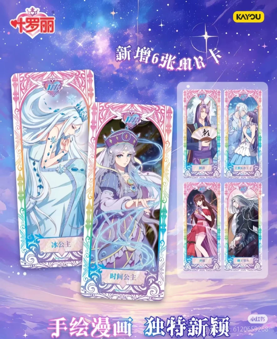 卡游正版叶罗丽收藏卡  灵犀，星愿，辰星