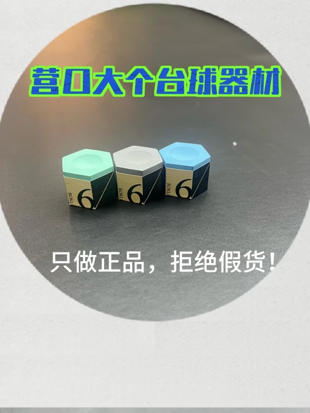 日本进口六角台球六角巧粉巧粉六角设计桌球配件擦粉枪粉巧克粉