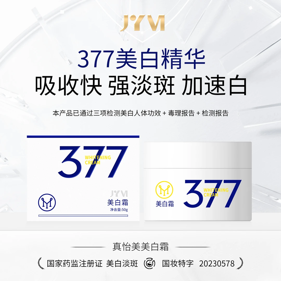 【到手三瓶】JYVI真怡美 377面霜 烟酰胺补水保湿提亮肤色
