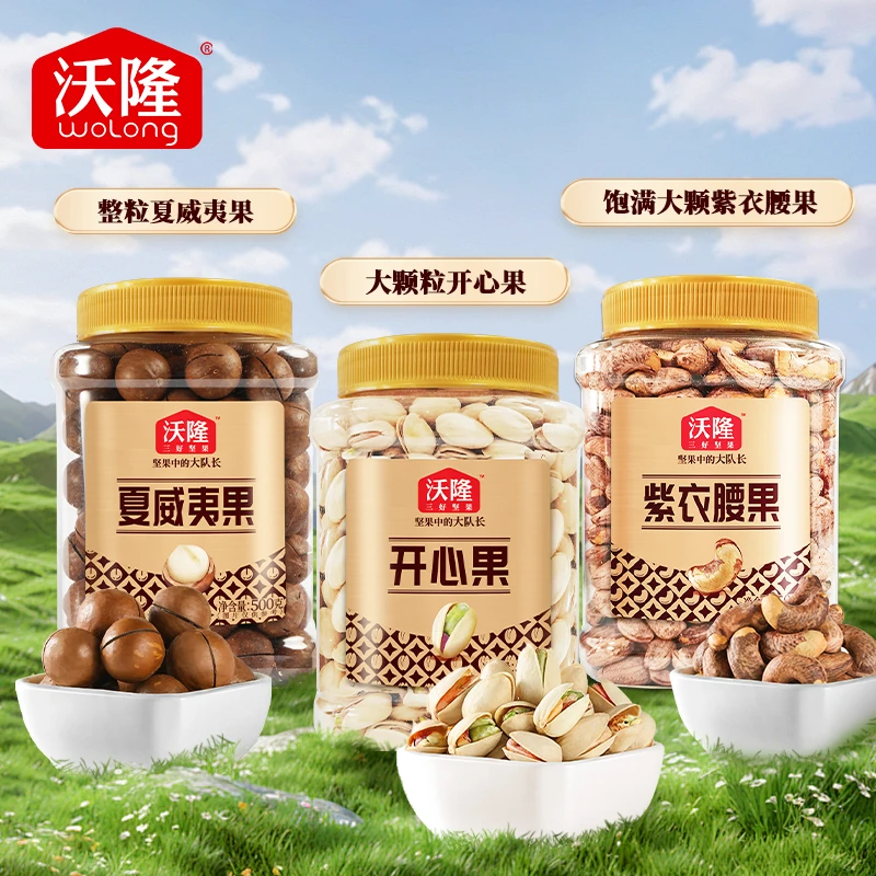沃隆450g越南紫衣腰果/500g开心果/500g夏威夷果罐装坚果组合
