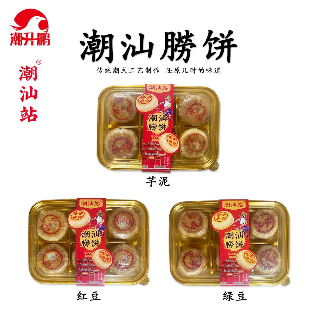 潮汕朥饼中秋月饼潮汕站月饼红豆味芋泥味绿豆味酥皮 潮升鹏