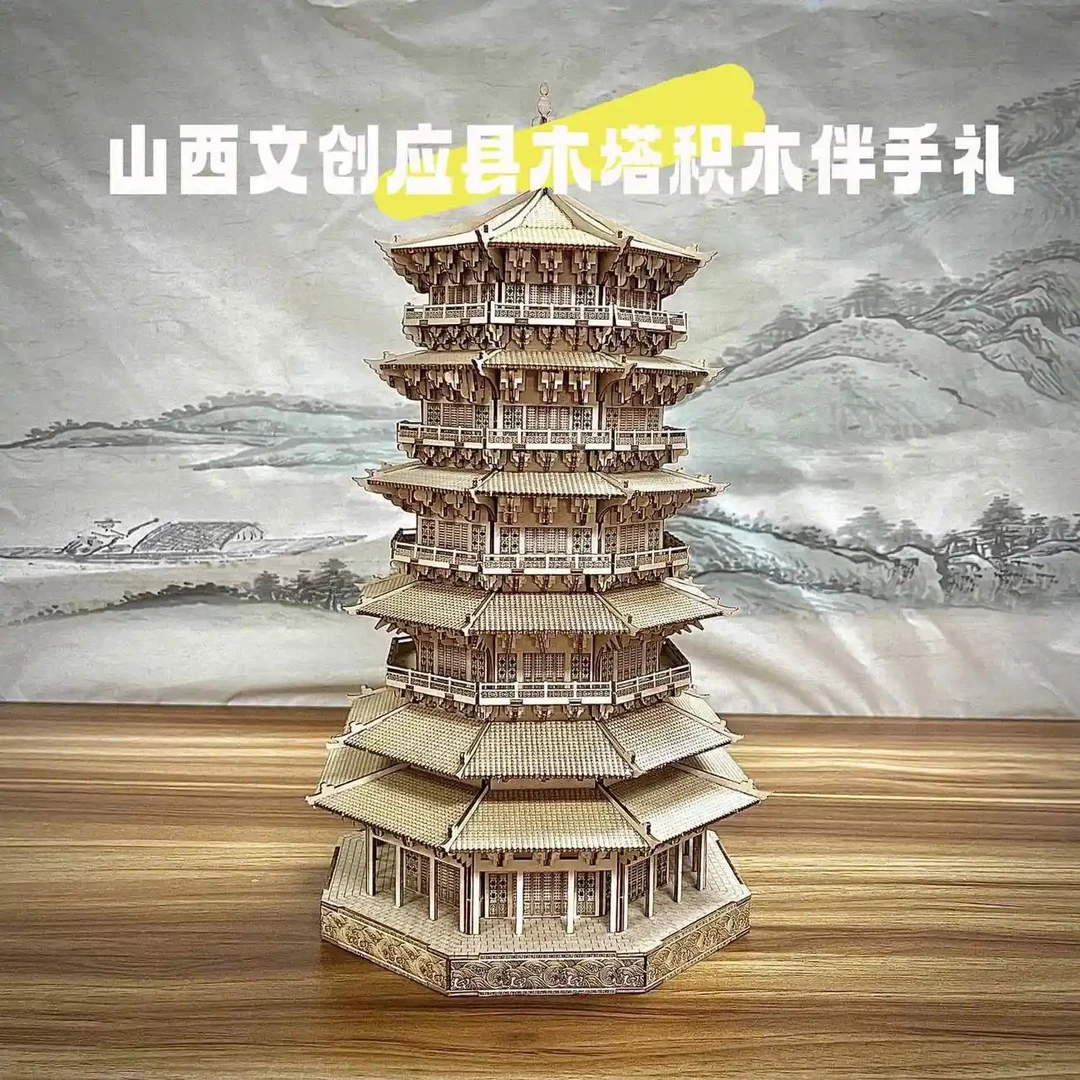 山西文创朔州应县木塔运城鹳雀楼古建筑榫卯拼装模型积木立体木制