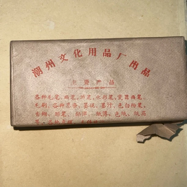 1955年老墨，松烟顶烟，广东潮州文具社出品，一条五钱