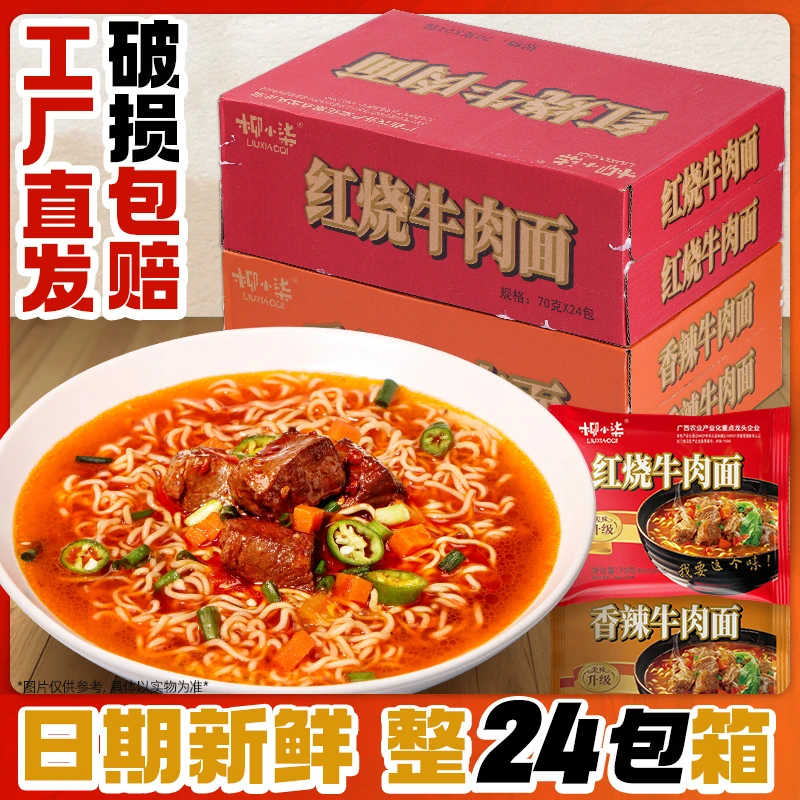 【24袋】经典香辣红烧牛肉味袋装方便面速食汤面拉面面饼一整箱装