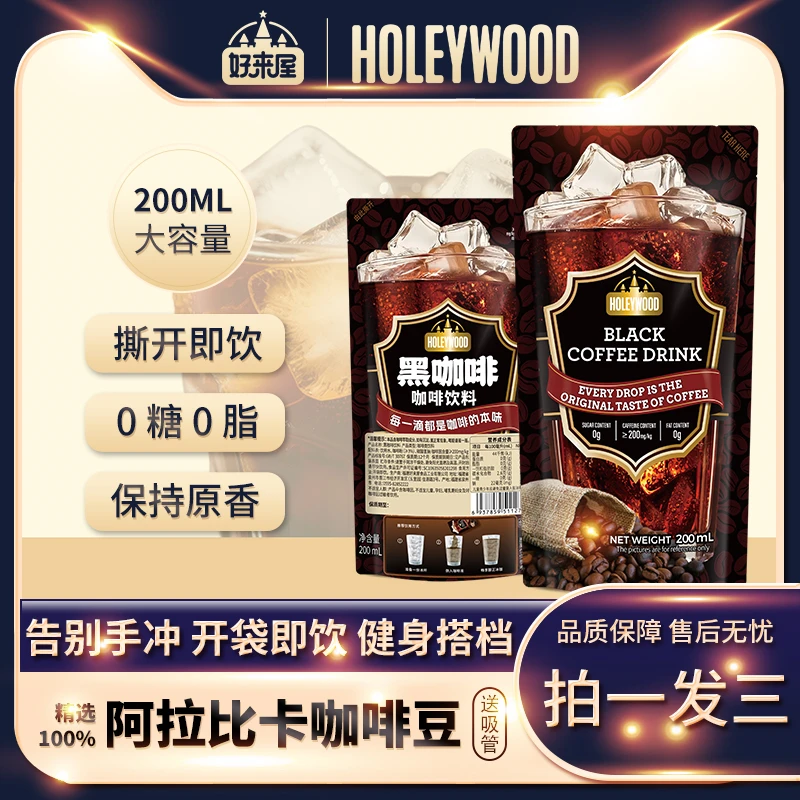 HOLOW/好来屋 【拍一发三】咖啡提神咖啡液袋装黑咖啡液即饮送吸管