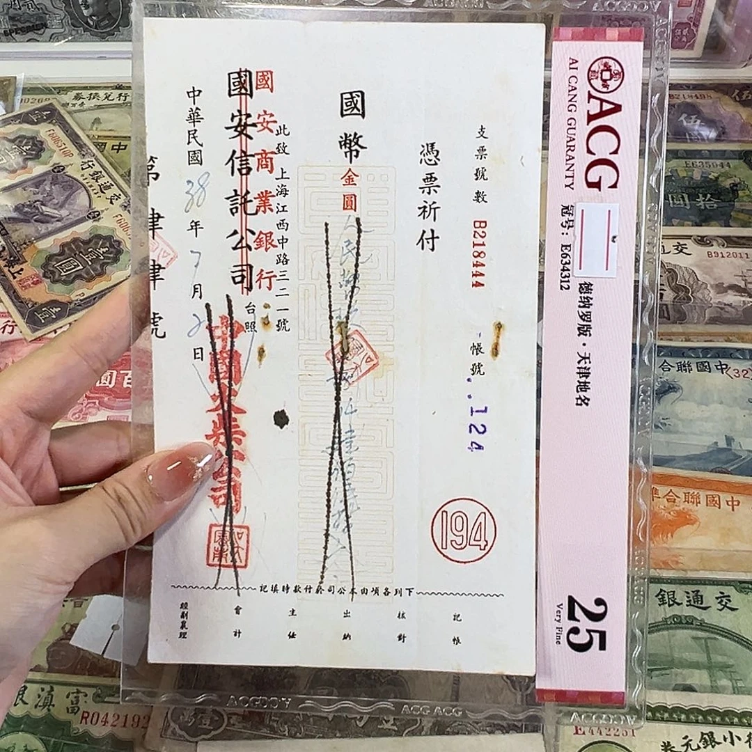 退市老纸币品相如图