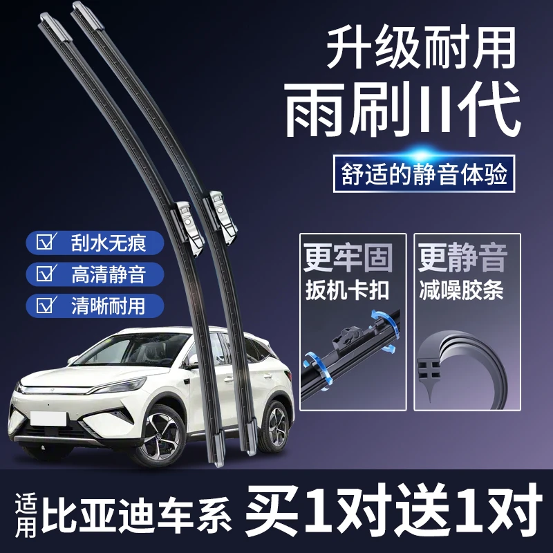 比亚迪元PLUS雨刮器专车专用高清静音耐用雨刷器前后窗原厂原装耐