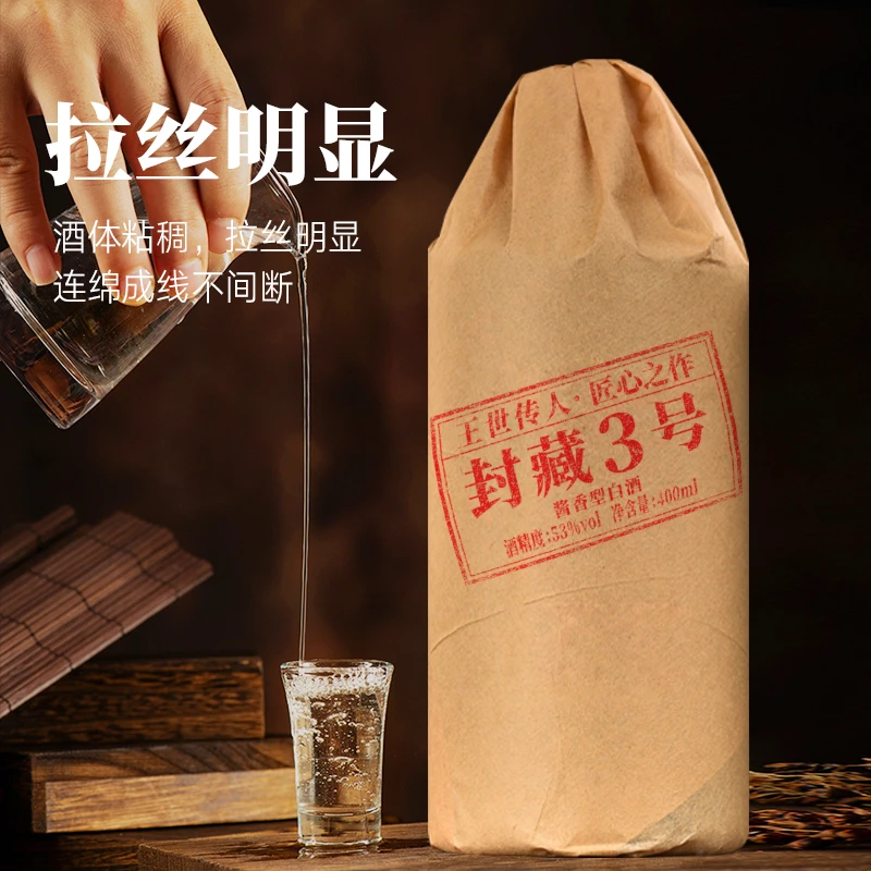 诛仙台·王世传人【封藏3号】优级贵州酱香型纯粮食白酒53度400ml