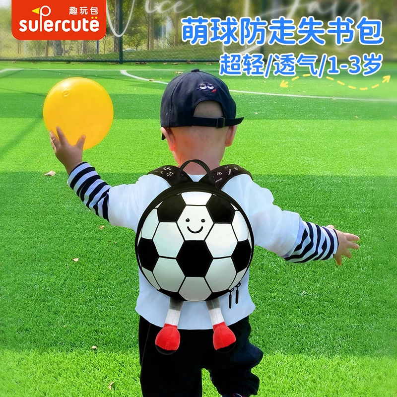 supercute防走失背包-足球男童女孩宝宝背包儿童3岁以下外出旅游