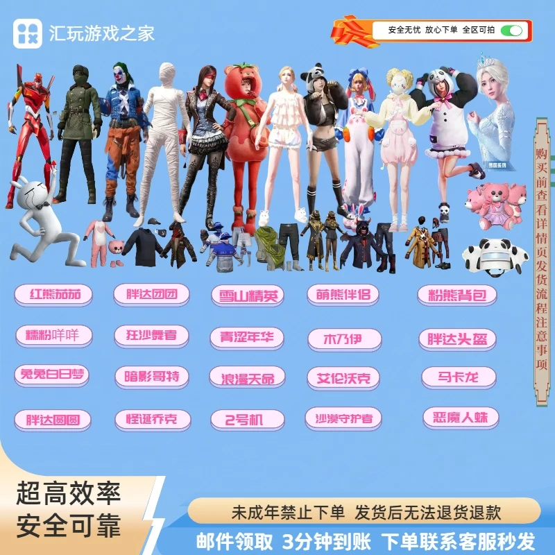 和平精英新皮肤返场皮肤红熊茄茄木乃伊兔斯基雪国兔兔白日梦等等