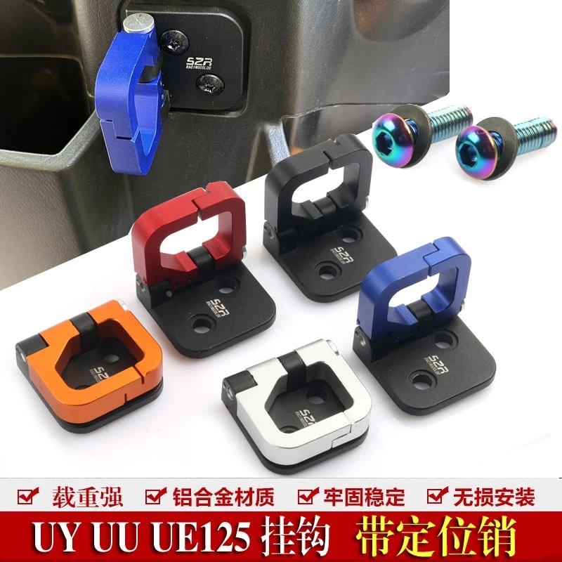 适用铃木UY125改装挂钩UU UE125 小海豚铝合金挂钩载重摩托车配件