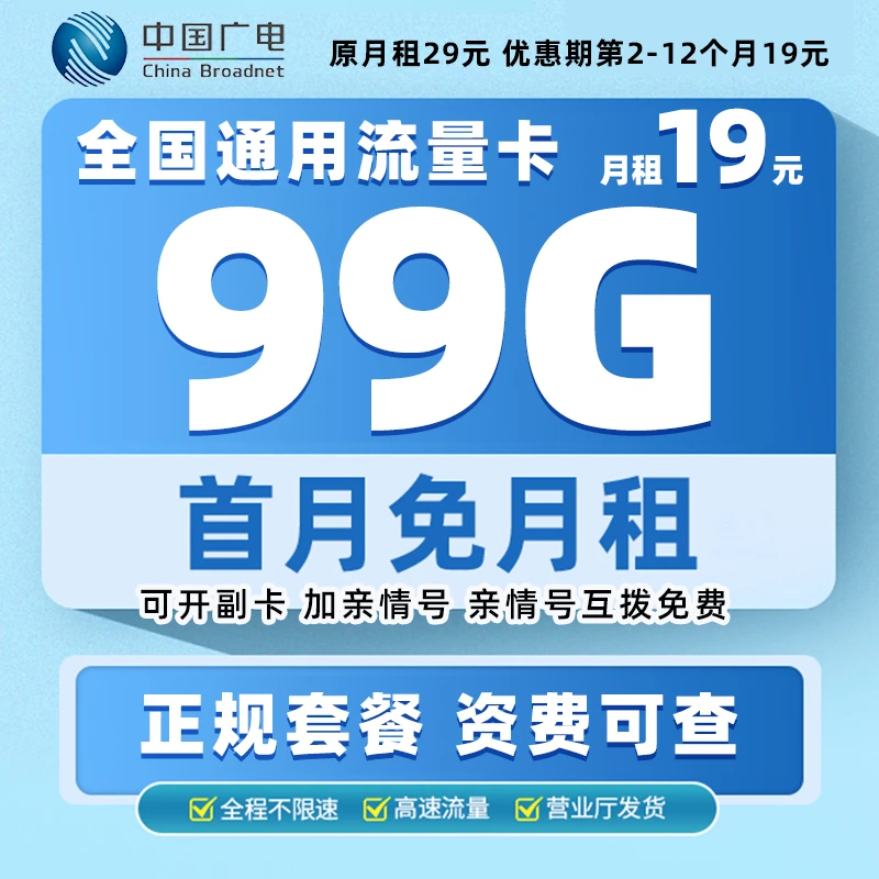 广电19元99g流量卡官方办理全国通用广电大流量卡电话卡手机卡y