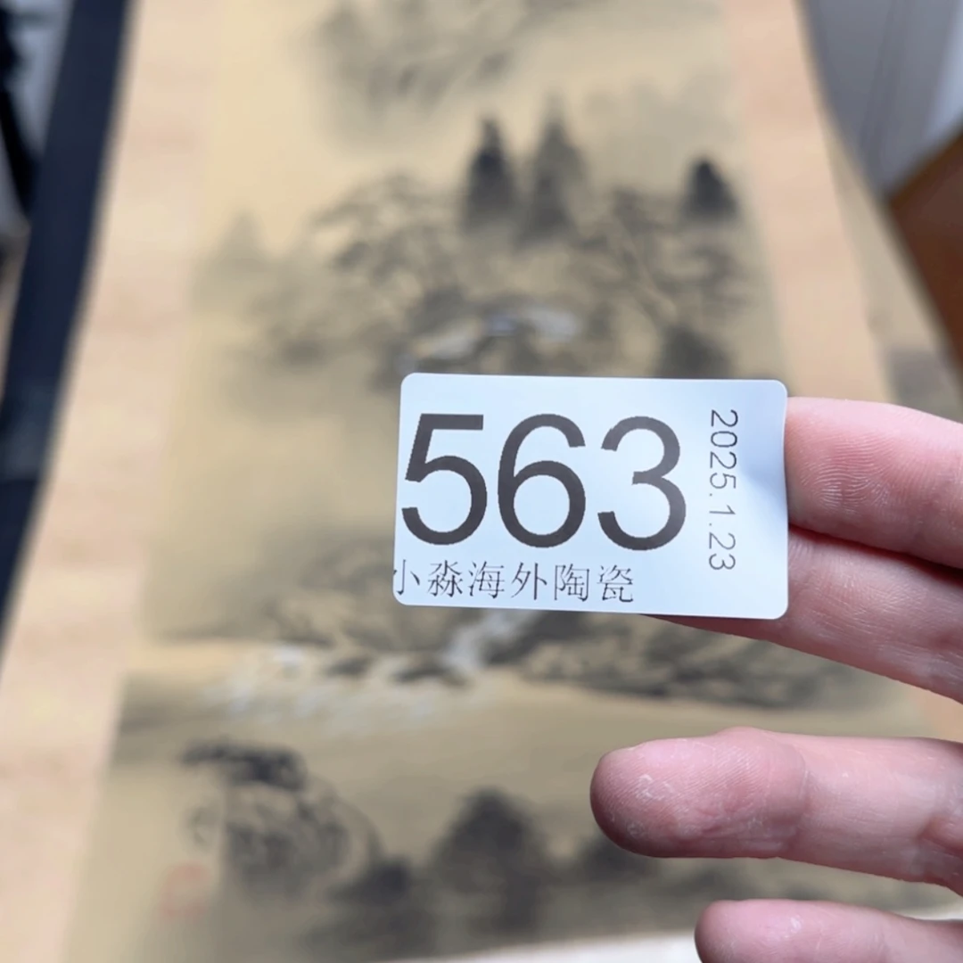 【闪购商品】阿****易水严选中古字画