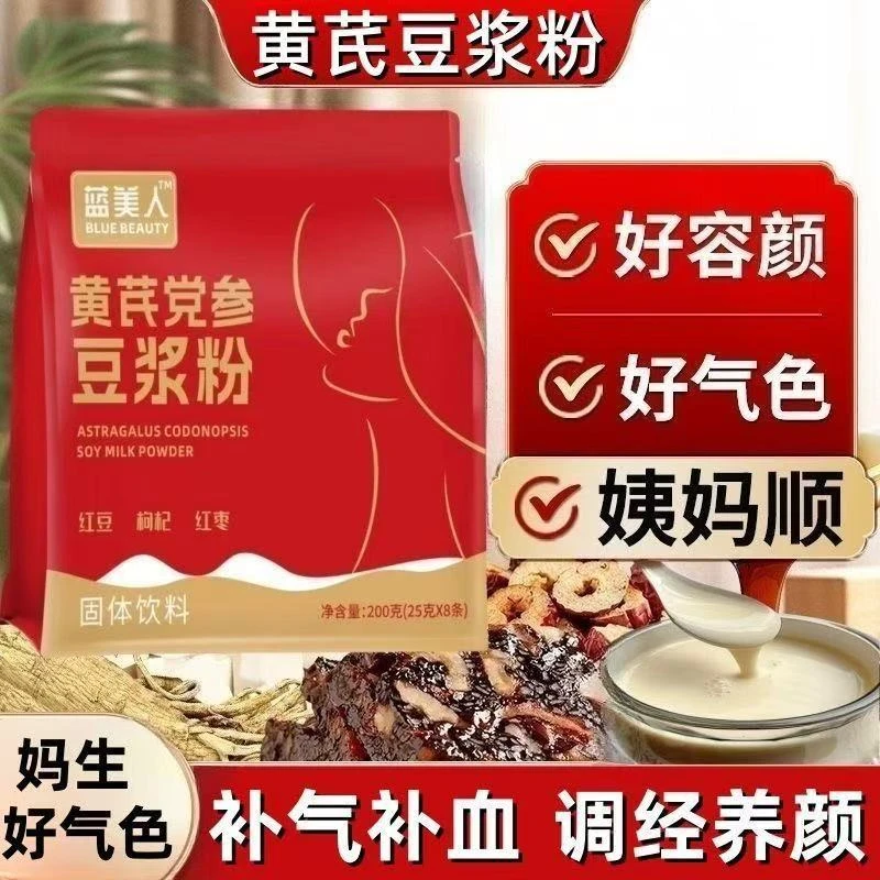 黄芪豆浆粉独立包装营养早餐零添加