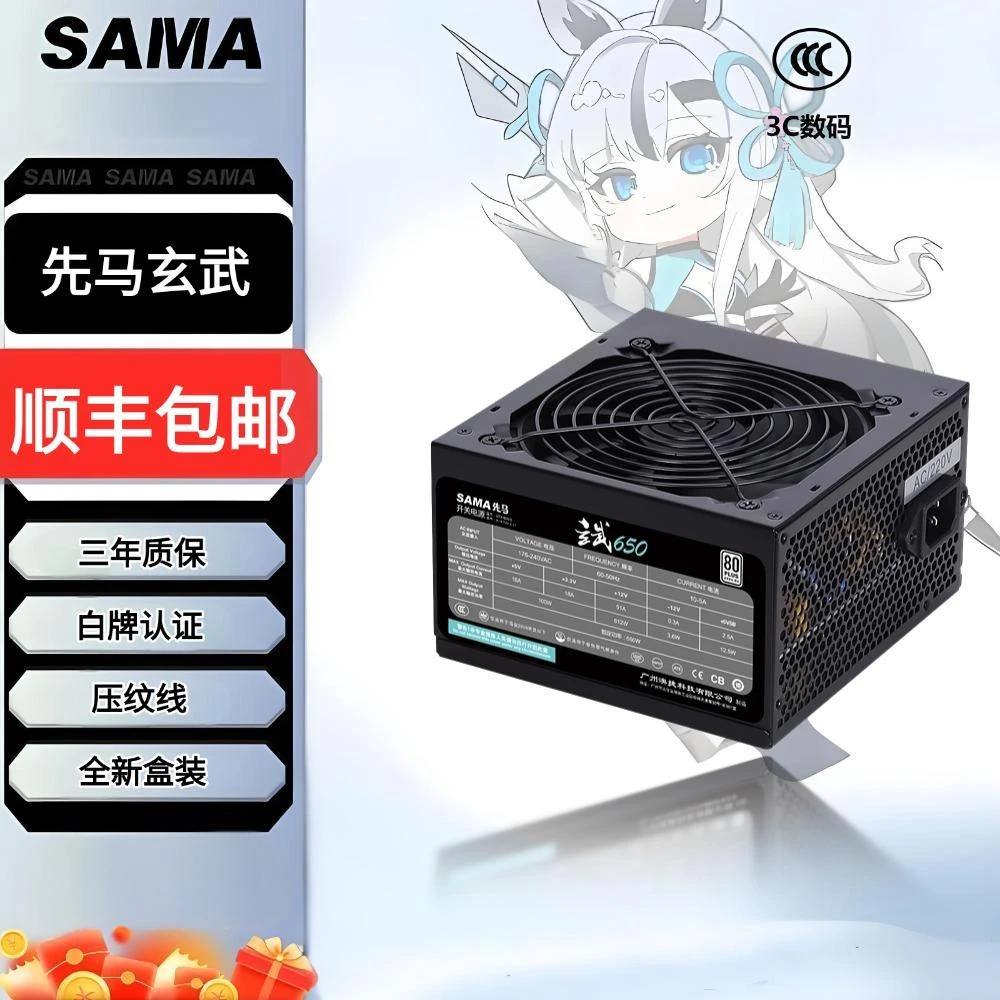 先马SAMA玄武电源650W台式电脑主机电源额定650W宽幅电源白牌