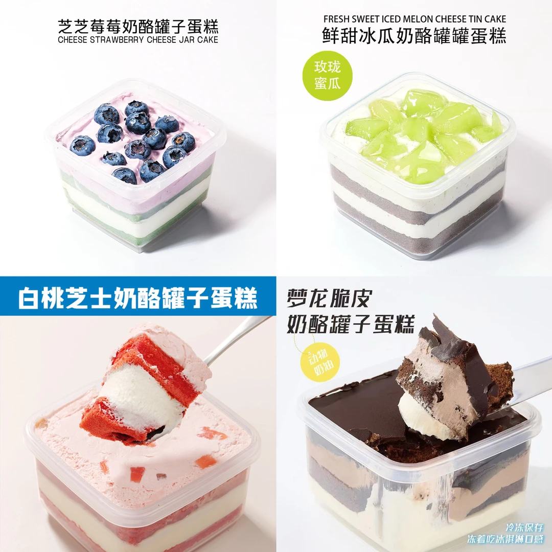 【爆品上新】奶酪罐子多种口味组合顺丰冷链包邮冷冻保存