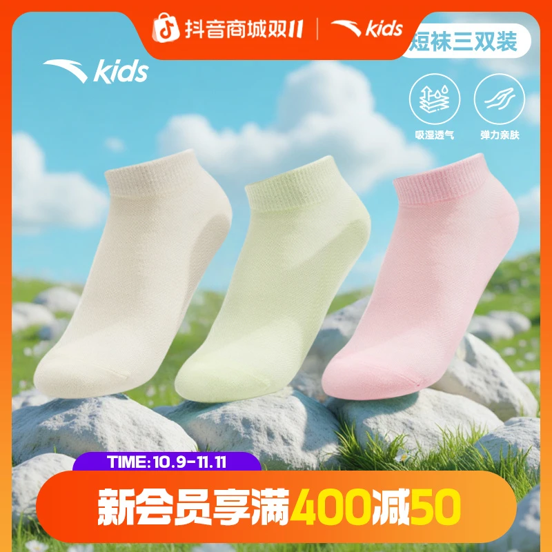 儿童三双装袜子 安踏儿童短袜三双装吸汗透气薄款舒适休闲袜