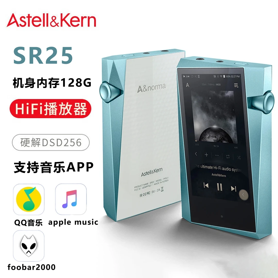 未拆封 Iriver/艾利和 SR25 便携HiFi音乐播放器 无损音源播放器
