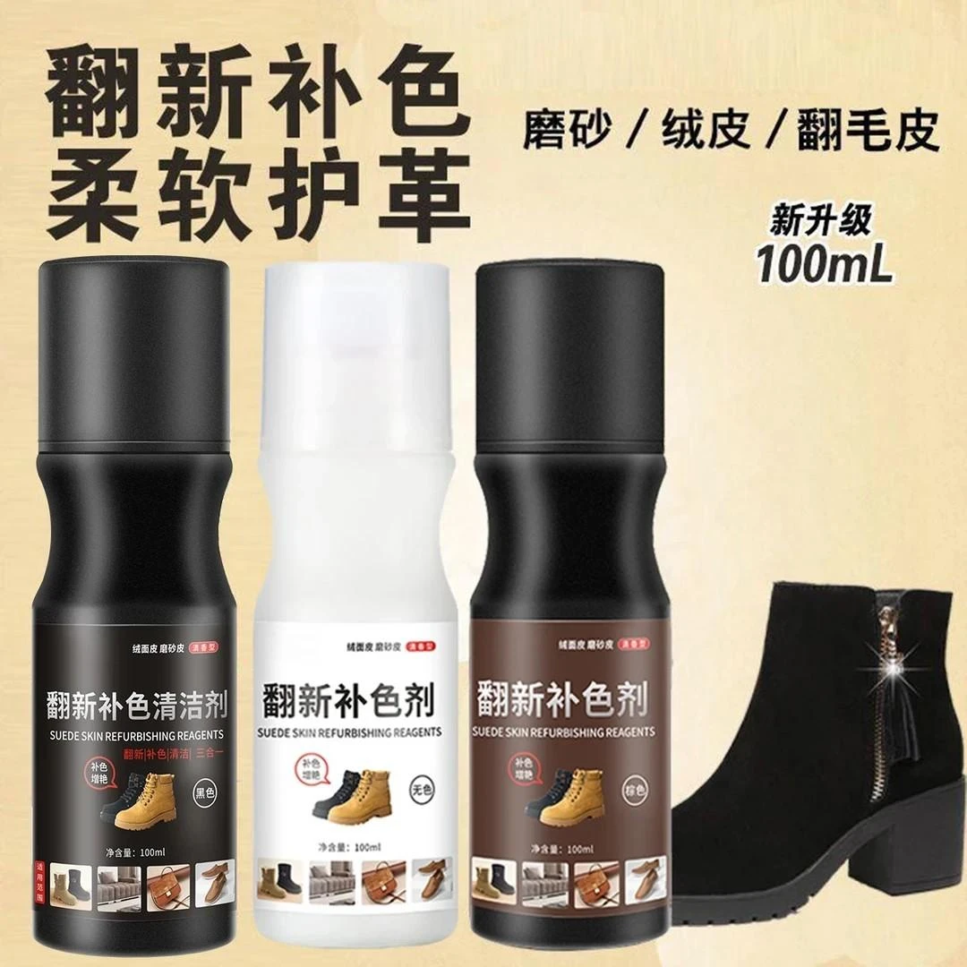 绒面鞋翻毛皮保养清洁护理液翻皮鞋油黑色棕色雪地靴翻新补色剂