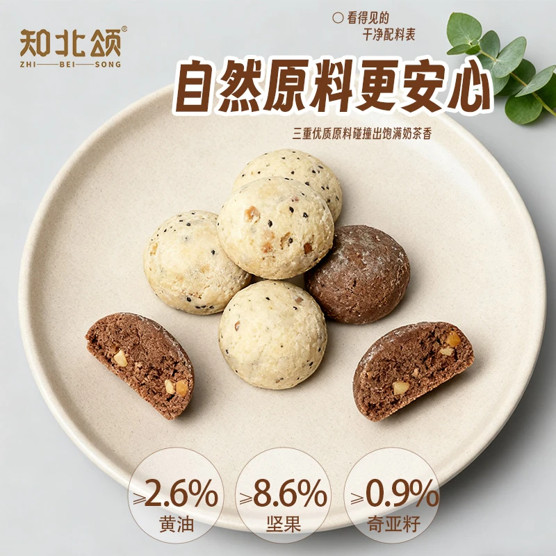 知北颂坚果雪球晚自习解馋休闲小零食腰果榛子浓郁奶香动物黄油d