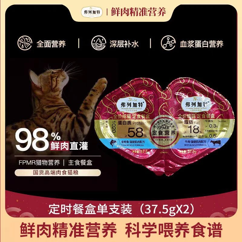 弗列加特猫罐主食罐高蛋白成猫幼猫湿粮营养补水金枪鱼牛肉火鸡