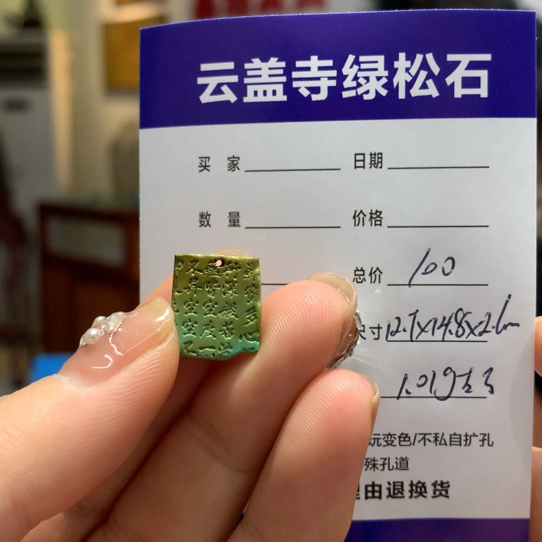 绿松石配饰未镶嵌