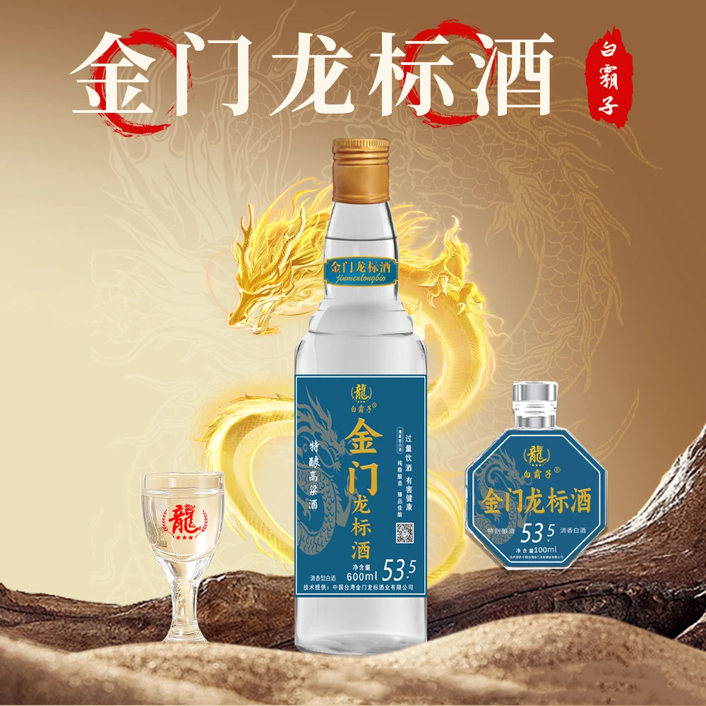 白霸子【固态发酵法】中国金门龙标高粱酒白酒清香型纯粮酒53.5