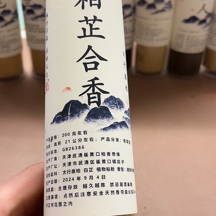 太行崖柏柏芷200克